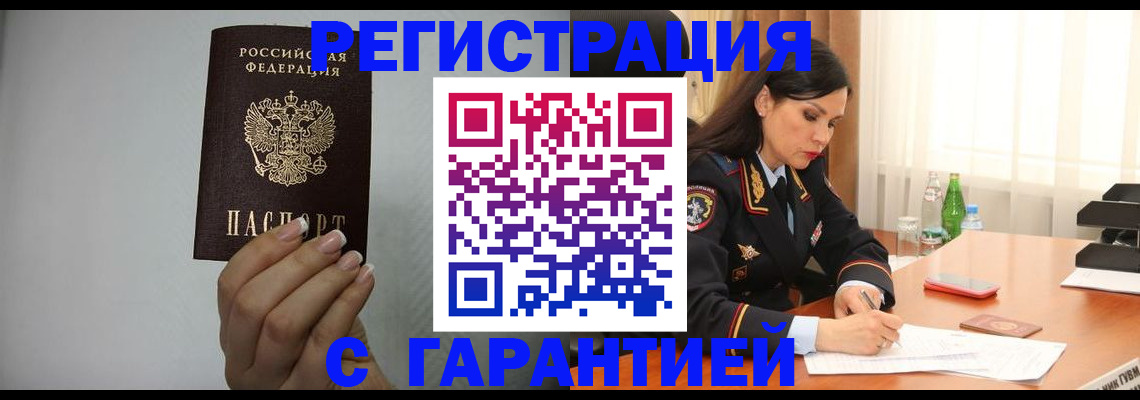 временная регистрация для всех в Александровске