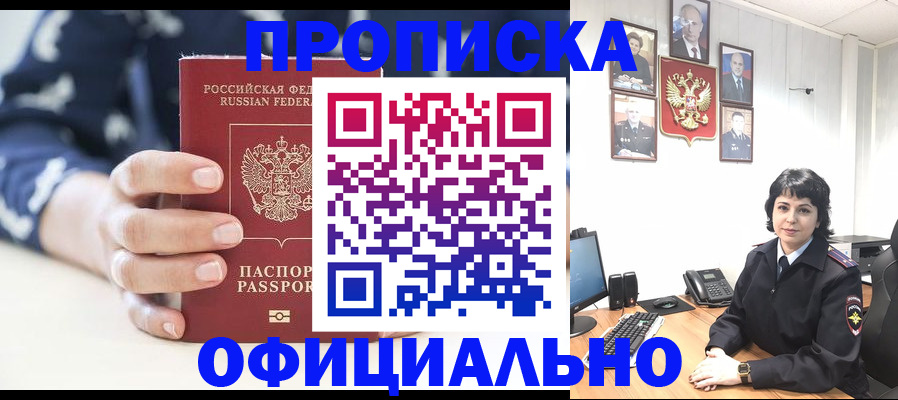 временная прописка в Александровске