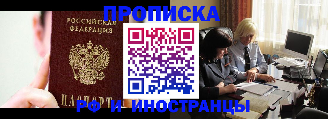 прописка от собственника в Александровске
